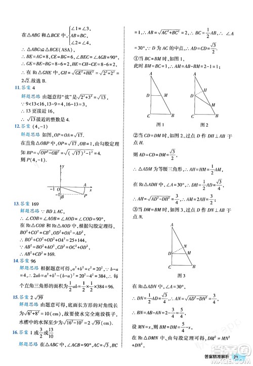 西安出版社2024年春53初中全优卷八年级数学下册人教版答案