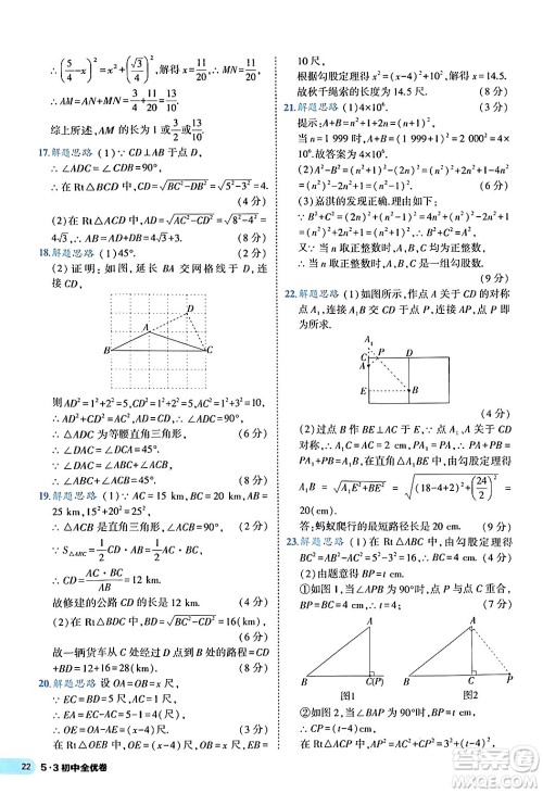 西安出版社2024年春53初中全优卷八年级数学下册人教版答案 西安出版社2024年春53初中全优卷八年级数学下册人教版答案