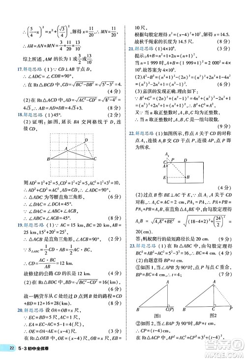 西安出版社2024年春53初中全优卷八年级数学下册人教版答案