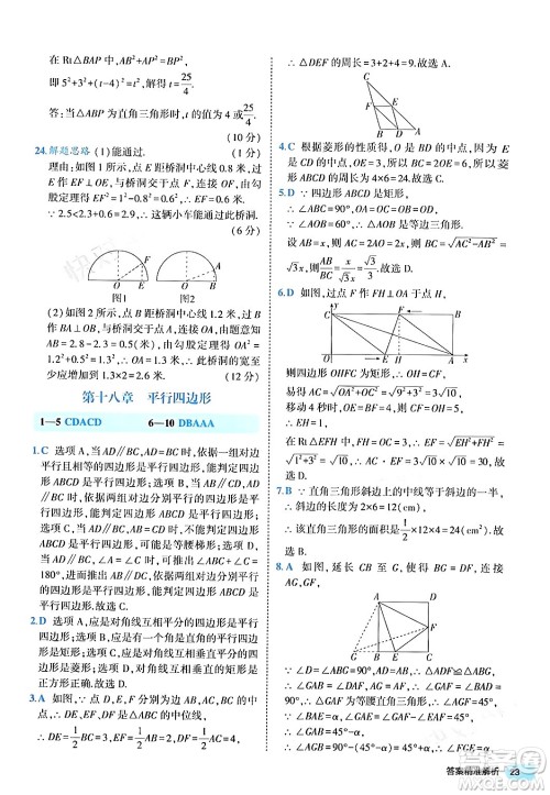 西安出版社2024年春53初中全优卷八年级数学下册人教版答案 西安出版社2024年春53初中全优卷八年级数学下册人教版答案