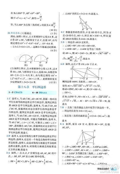 西安出版社2024年春53初中全优卷八年级数学下册人教版答案