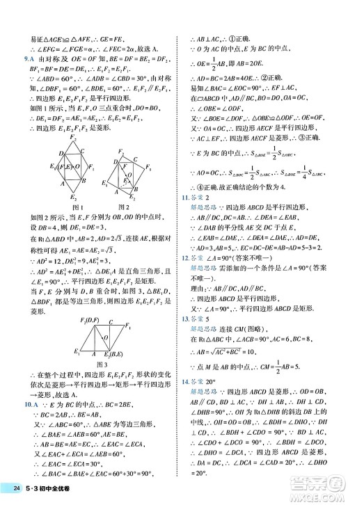 西安出版社2024年春53初中全优卷八年级数学下册人教版答案