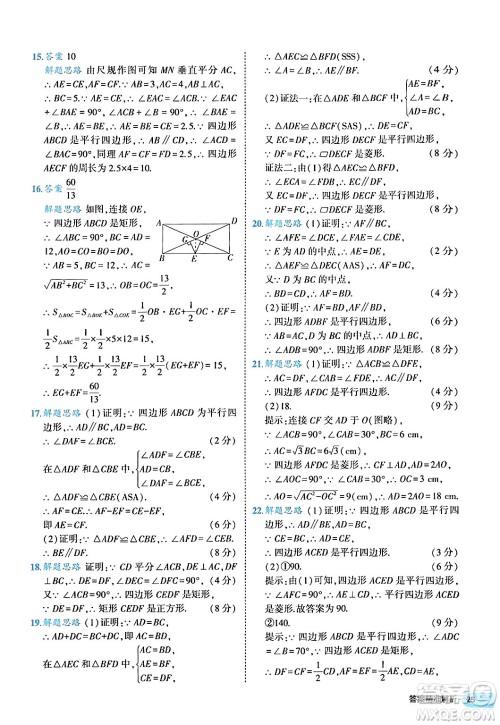 西安出版社2024年春53初中全优卷八年级数学下册人教版答案