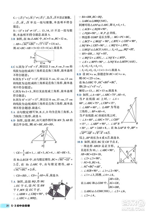 西安出版社2024年春53初中全优卷八年级数学下册人教版答案