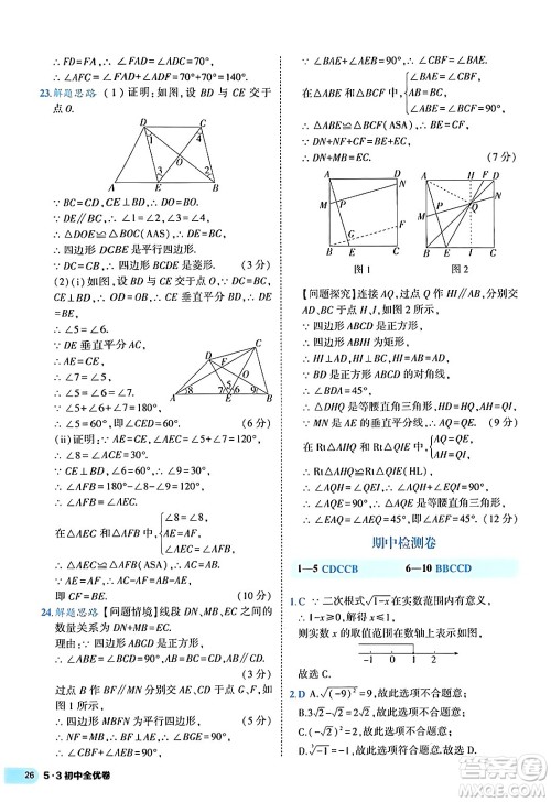 西安出版社2024年春53初中全优卷八年级数学下册人教版答案