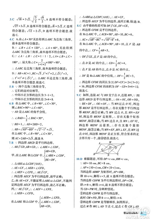 西安出版社2024年春53初中全优卷八年级数学下册人教版答案 西安出版社2024年春53初中全优卷八年级数学下册人教版答案