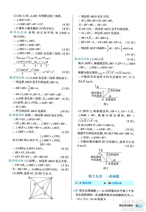 西安出版社2024年春53初中全优卷八年级数学下册人教版答案