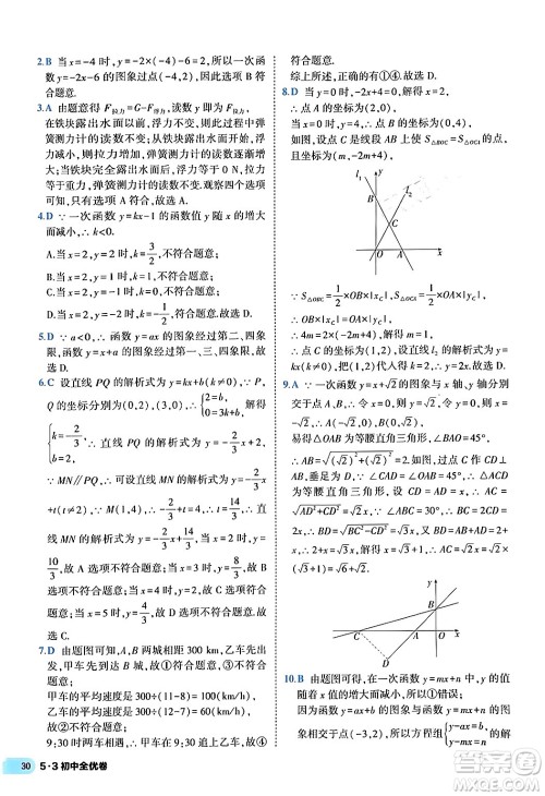 西安出版社2024年春53初中全优卷八年级数学下册人教版答案