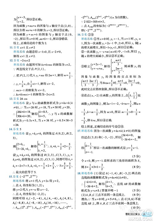 西安出版社2024年春53初中全优卷八年级数学下册人教版答案