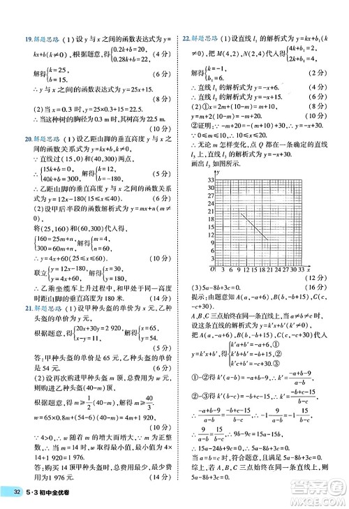 西安出版社2024年春53初中全优卷八年级数学下册人教版答案