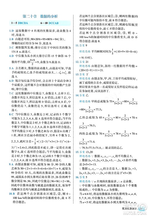 西安出版社2024年春53初中全优卷八年级数学下册人教版答案