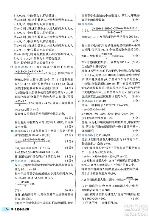 西安出版社2024年春53初中全优卷八年级数学下册人教版答案 西安出版社2024年春53初中全优卷八年级数学下册人教版答案