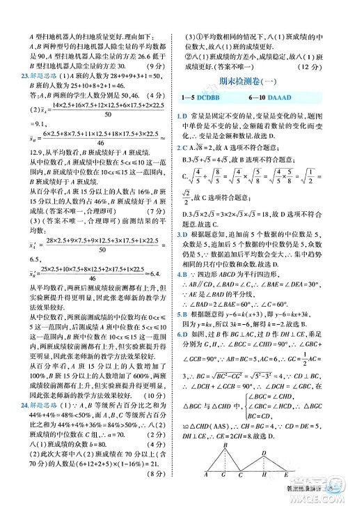 西安出版社2024年春53初中全优卷八年级数学下册人教版答案