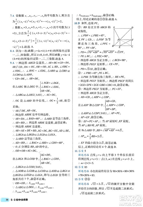 西安出版社2024年春53初中全优卷八年级数学下册人教版答案