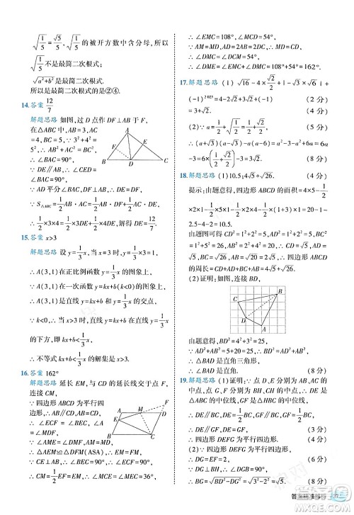 西安出版社2024年春53初中全优卷八年级数学下册人教版答案