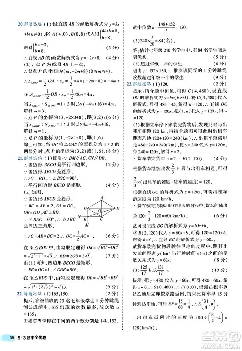 西安出版社2024年春53初中全优卷八年级数学下册人教版答案