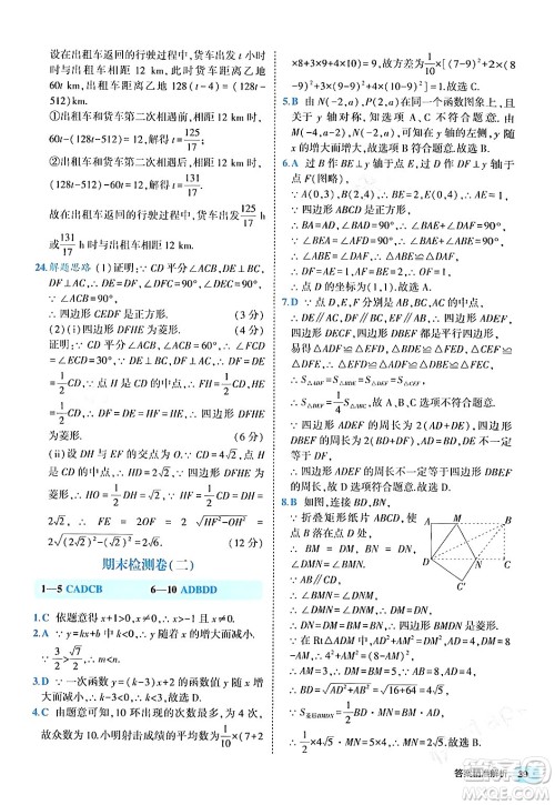 西安出版社2024年春53初中全优卷八年级数学下册人教版答案