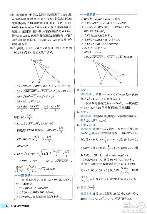 西安出版社2024年春53初中全优卷八年级数学下册人教版答案 西安出版社2024年春53初中全优卷八年级数学下册人教版答案