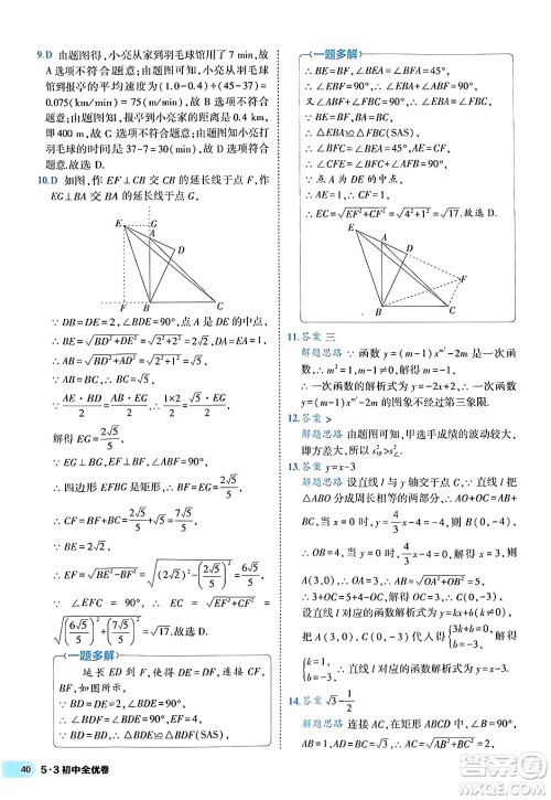 西安出版社2024年春53初中全优卷八年级数学下册人教版答案