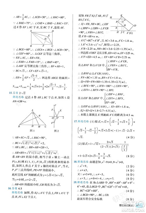 西安出版社2024年春53初中全优卷八年级数学下册人教版答案