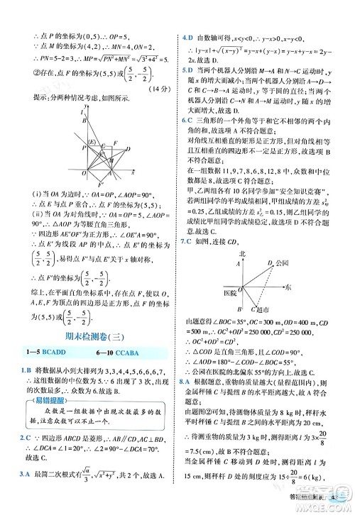 西安出版社2024年春53初中全优卷八年级数学下册人教版答案