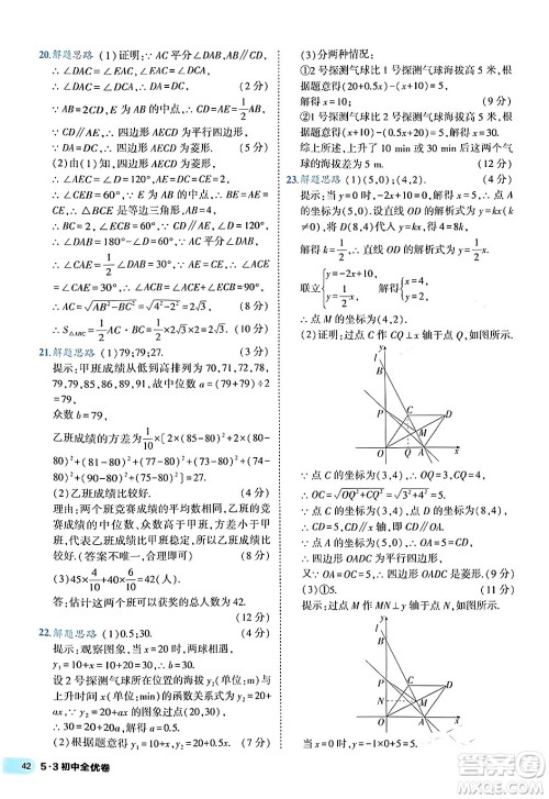 西安出版社2024年春53初中全优卷八年级数学下册人教版答案 西安出版社2024年春53初中全优卷八年级数学下册人教版答案