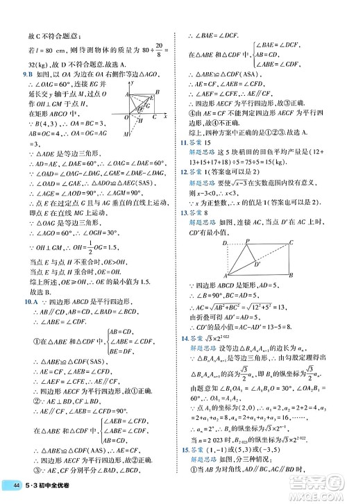 西安出版社2024年春53初中全优卷八年级数学下册人教版答案