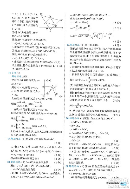 西安出版社2024年春53初中全优卷八年级数学下册人教版答案