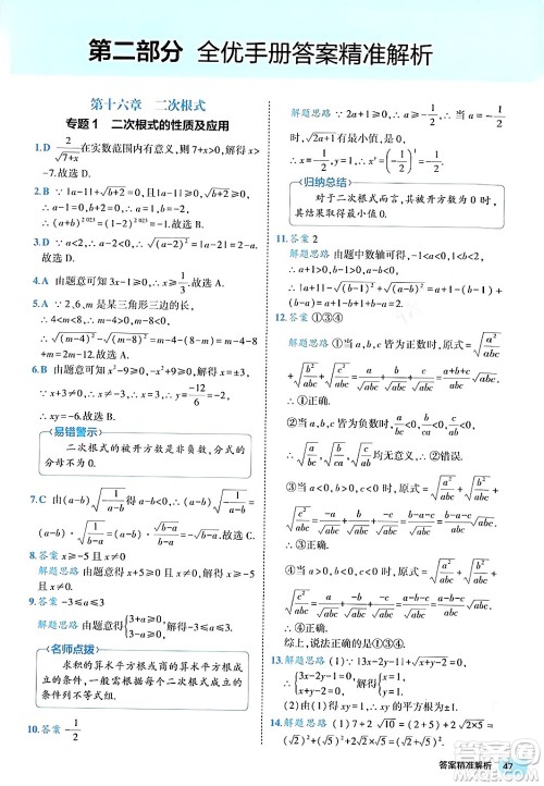 西安出版社2024年春53初中全优卷八年级数学下册人教版答案