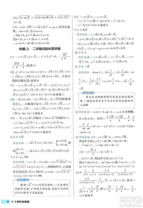 西安出版社2024年春53初中全优卷八年级数学下册人教版答案