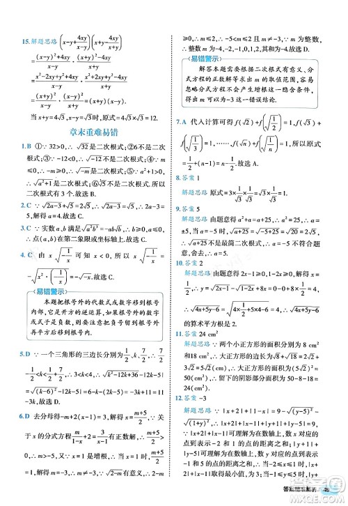 西安出版社2024年春53初中全优卷八年级数学下册人教版答案