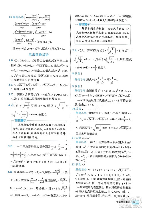 西安出版社2024年春53初中全优卷八年级数学下册人教版答案 西安出版社2024年春53初中全优卷八年级数学下册人教版答案