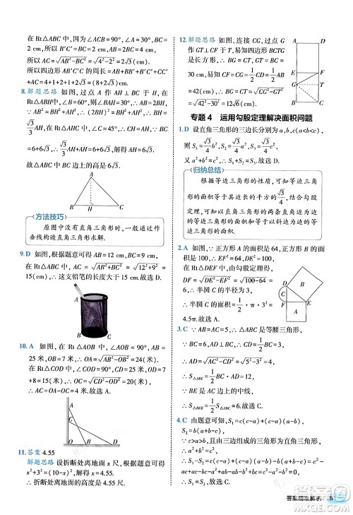 西安出版社2024年春53初中全优卷八年级数学下册人教版答案