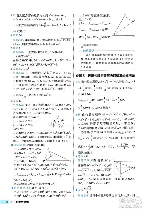 西安出版社2024年春53初中全优卷八年级数学下册人教版答案