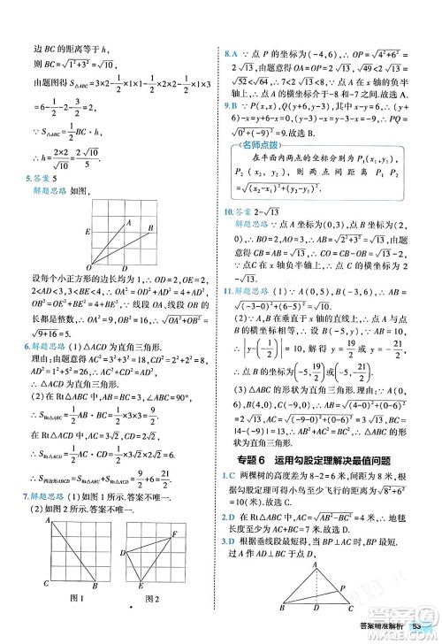 西安出版社2024年春53初中全优卷八年级数学下册人教版答案