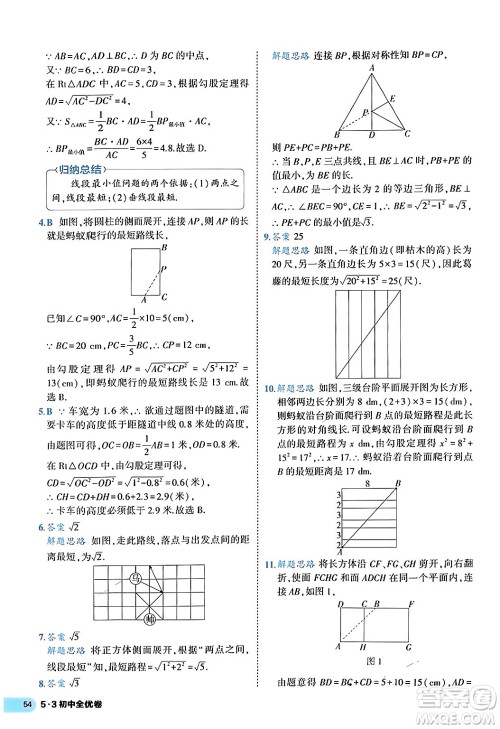 西安出版社2024年春53初中全优卷八年级数学下册人教版答案 西安出版社2024年春53初中全优卷八年级数学下册人教版答案