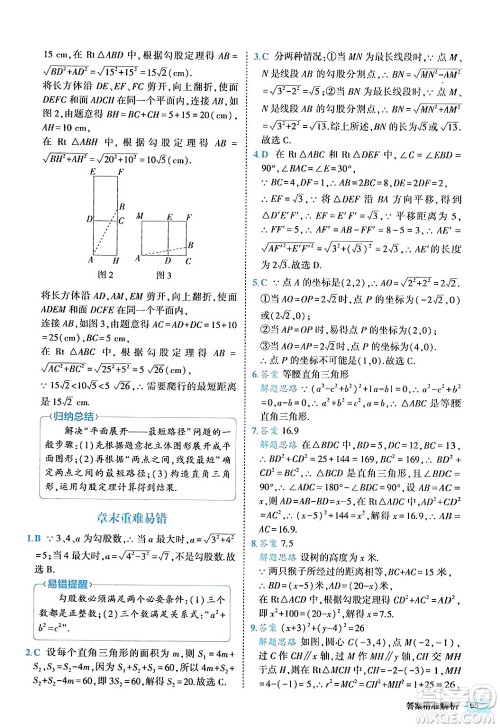 西安出版社2024年春53初中全优卷八年级数学下册人教版答案