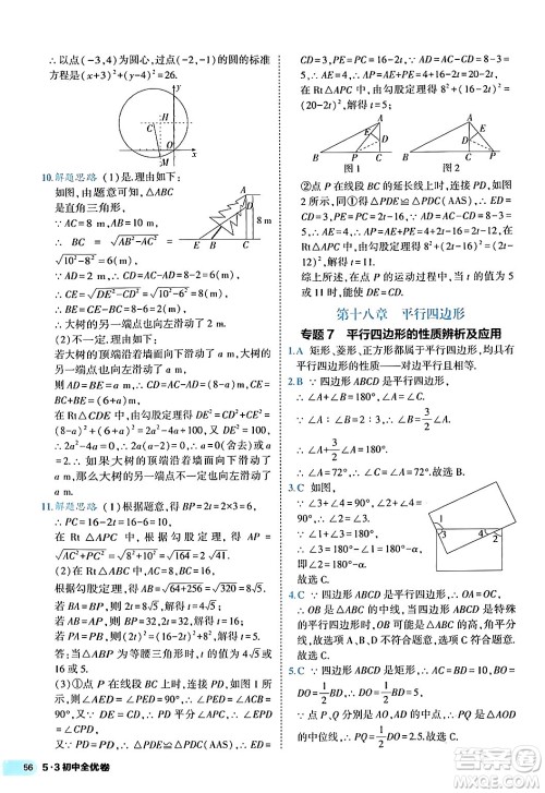 西安出版社2024年春53初中全优卷八年级数学下册人教版答案