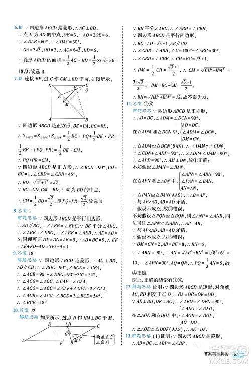 西安出版社2024年春53初中全优卷八年级数学下册人教版答案