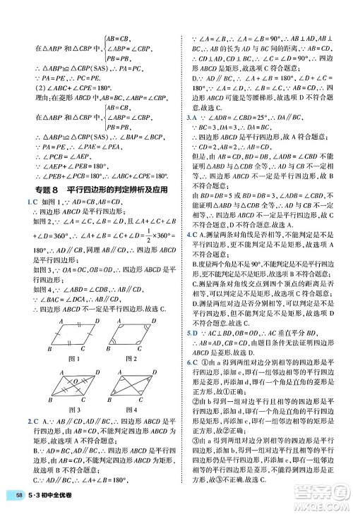 西安出版社2024年春53初中全优卷八年级数学下册人教版答案