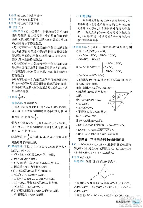 西安出版社2024年春53初中全优卷八年级数学下册人教版答案