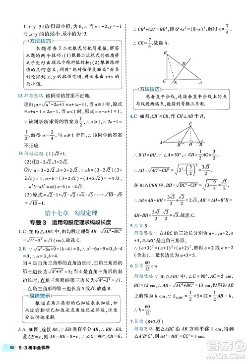 西安出版社2024年春53初中全优卷八年级数学下册人教版答案