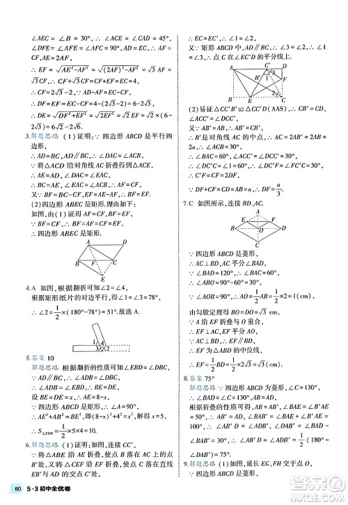 西安出版社2024年春53初中全优卷八年级数学下册人教版答案 西安出版社2024年春53初中全优卷八年级数学下册人教版答案