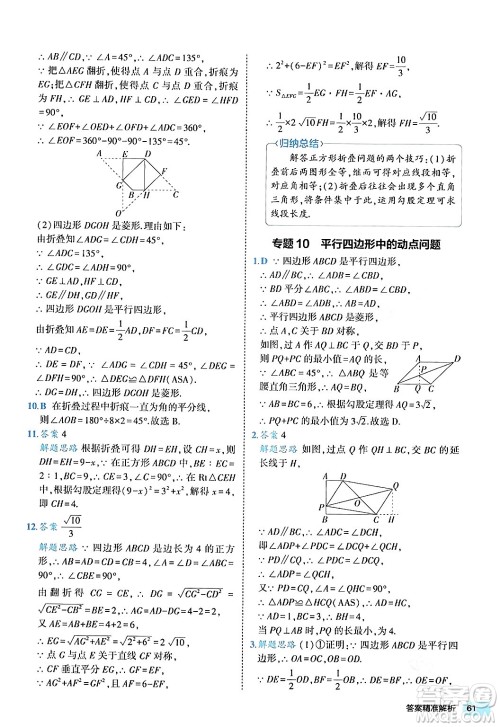 西安出版社2024年春53初中全优卷八年级数学下册人教版答案