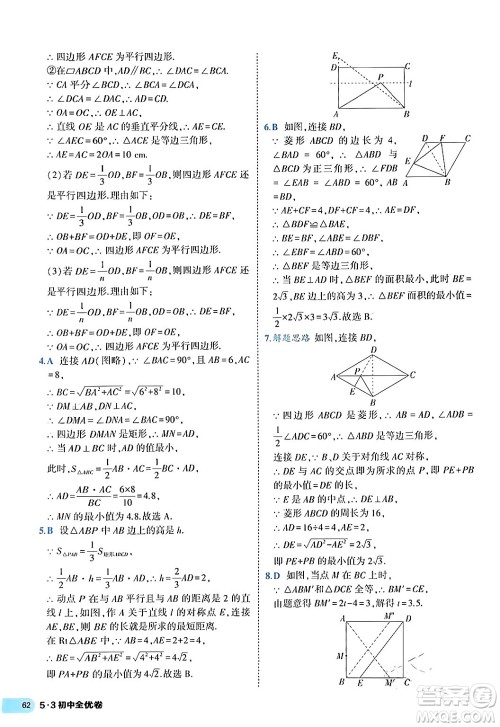 西安出版社2024年春53初中全优卷八年级数学下册人教版答案 西安出版社2024年春53初中全优卷八年级数学下册人教版答案