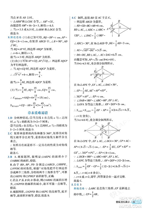 西安出版社2024年春53初中全优卷八年级数学下册人教版答案