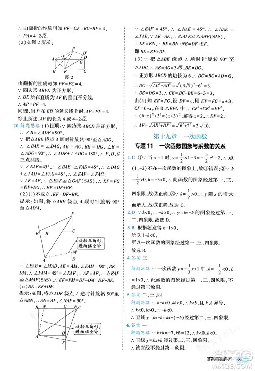 西安出版社2024年春53初中全优卷八年级数学下册人教版答案