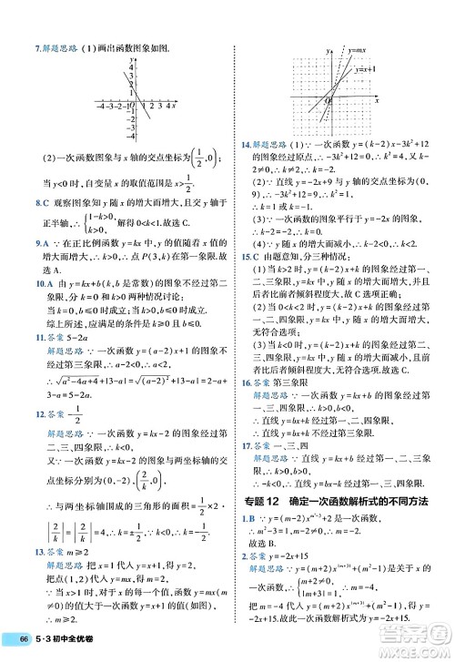 西安出版社2024年春53初中全优卷八年级数学下册人教版答案