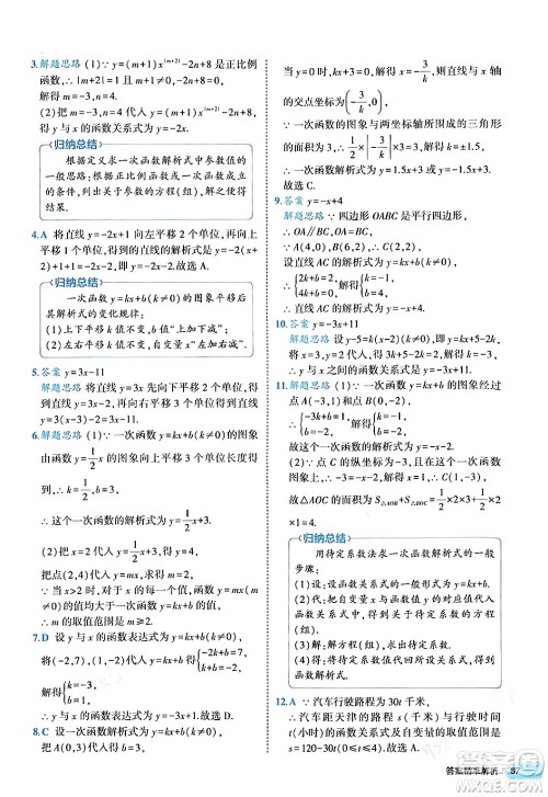 西安出版社2024年春53初中全优卷八年级数学下册人教版答案