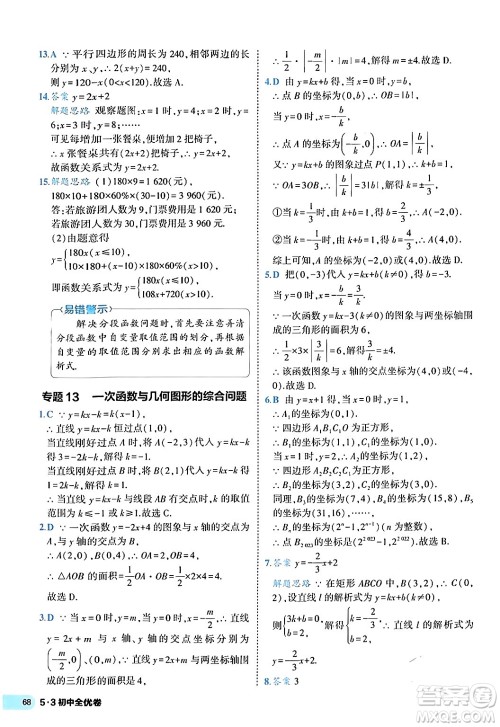 西安出版社2024年春53初中全优卷八年级数学下册人教版答案